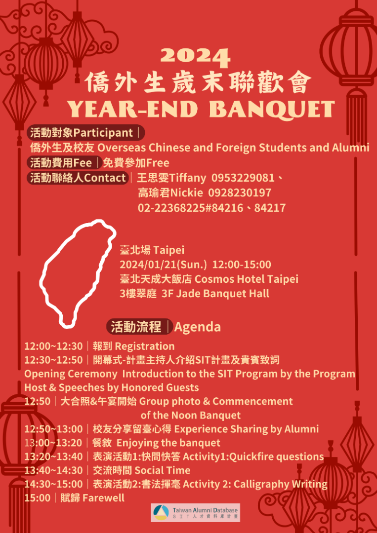 2024 YEAR-END BANQUET FOR OVERSEAS CHINESE AND FOREIGN STUDENTS OR ALUMNI