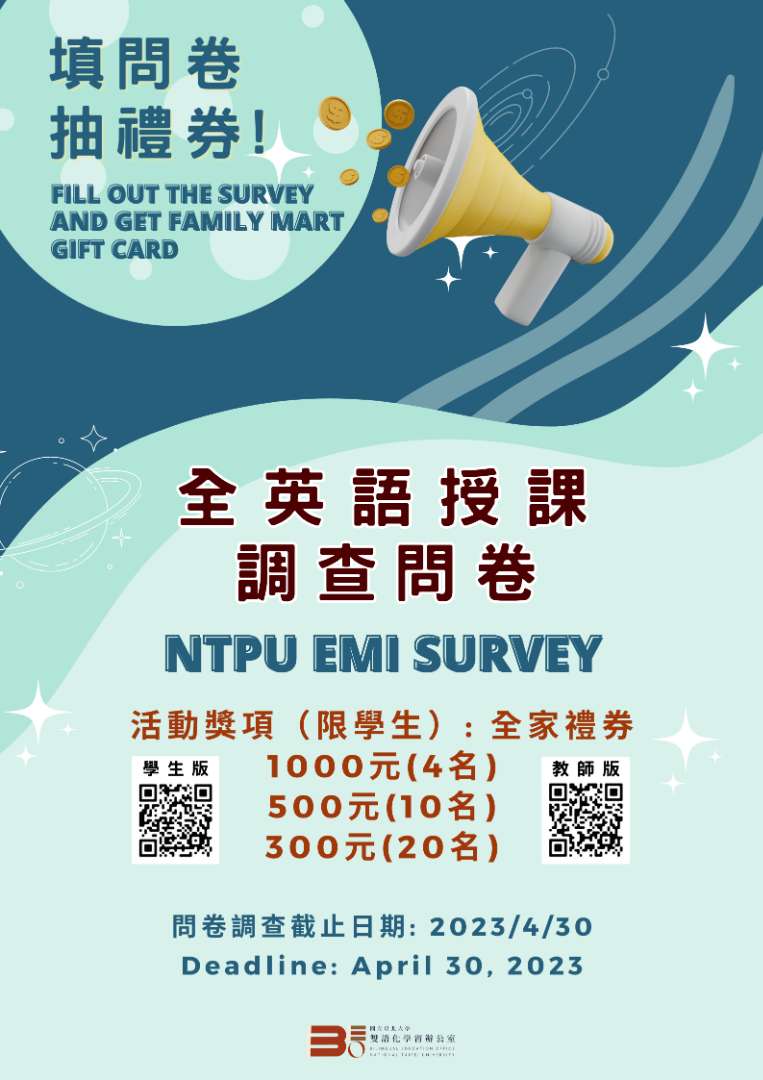 NTPU EMI Courses Survey