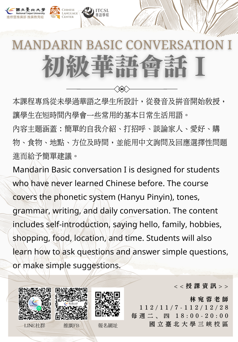 Mandarin Basic Conversation