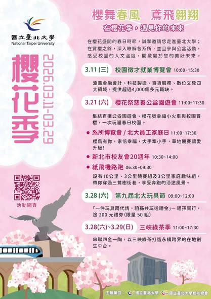 2026 NTPU Cherry Blossom Festival Series of Events