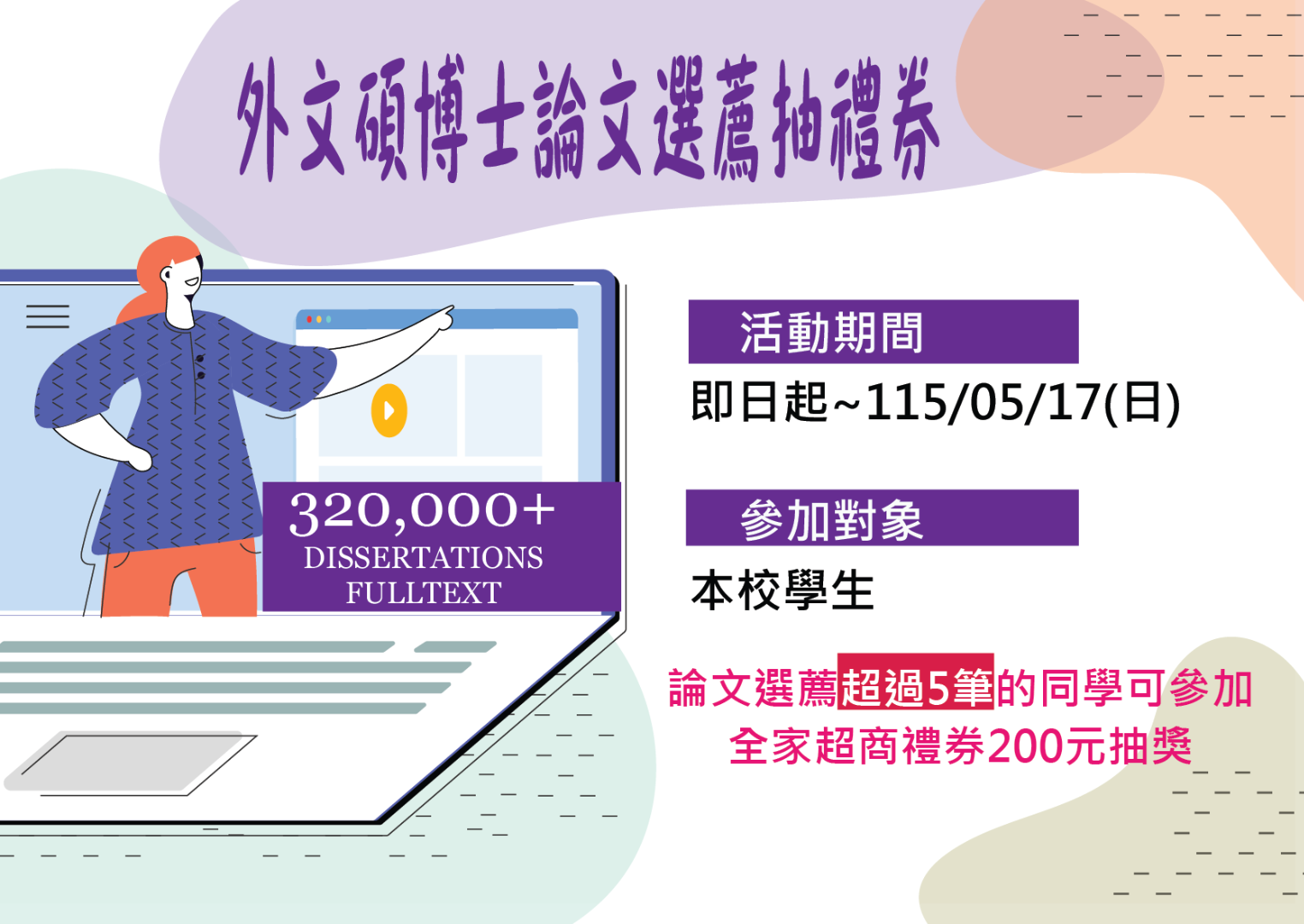 【Paper Recommendation Campaign】  Submit Foreign Theses & Dissertations for a Chance to Win Gift Vouchers