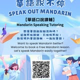 Mandarin Speaking Tutoring