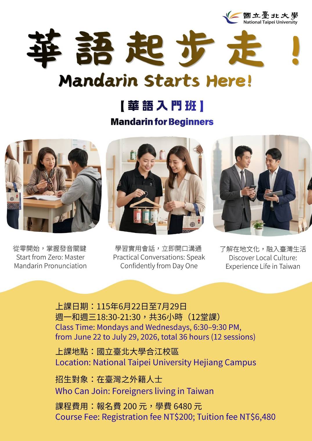 【Mandarin Starts Here! Your First Step to Life in Taiwan】華語起步走!