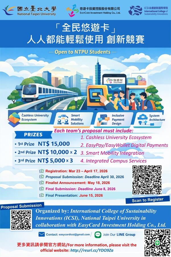 全民悠遊卡：人人都能輕鬆使用 創新競賽 EasyCard for Everyone Competition