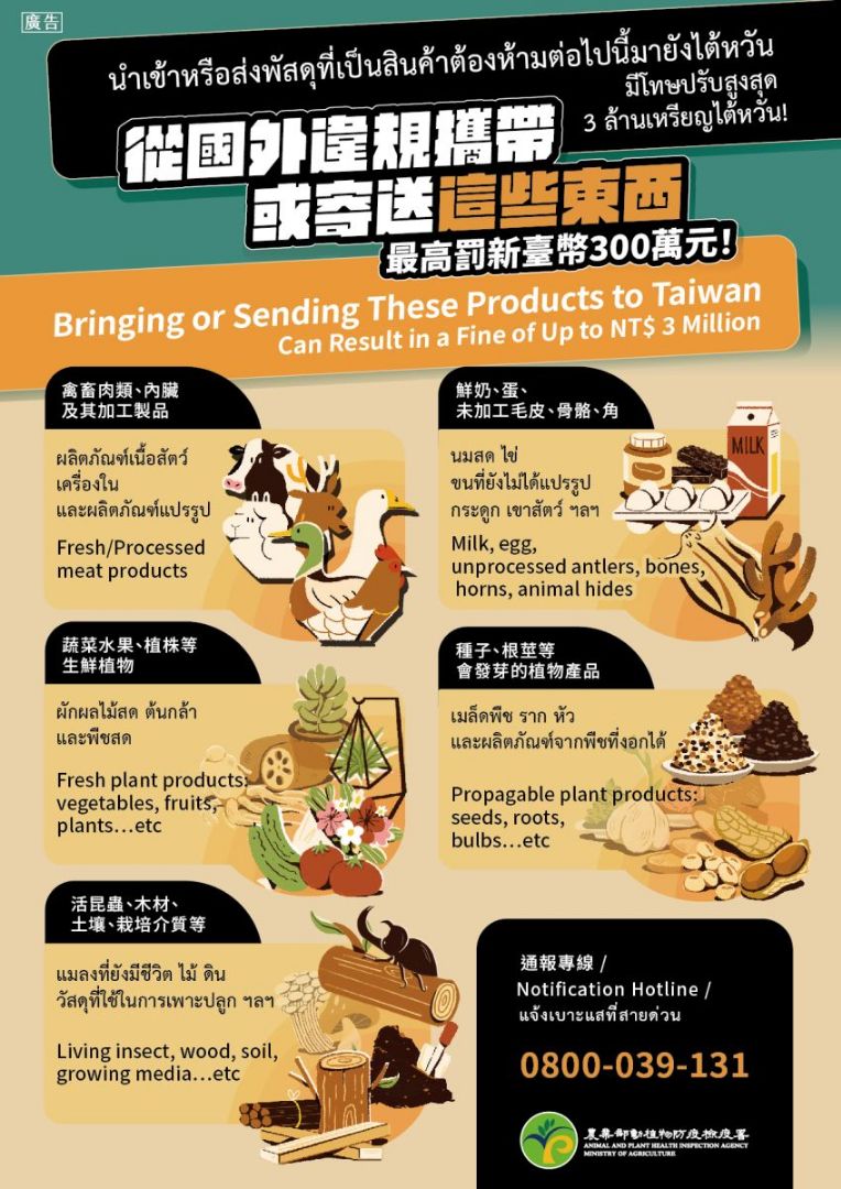 Important Notice – Do Not Bring Prohibited Animal or Plant Products into Taiwan