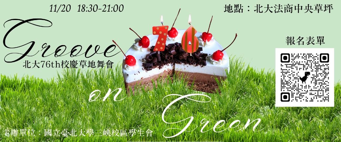 《Groove on Green》, a groovy campus party with live music, DJ and cocktails under moonlight and breeze.